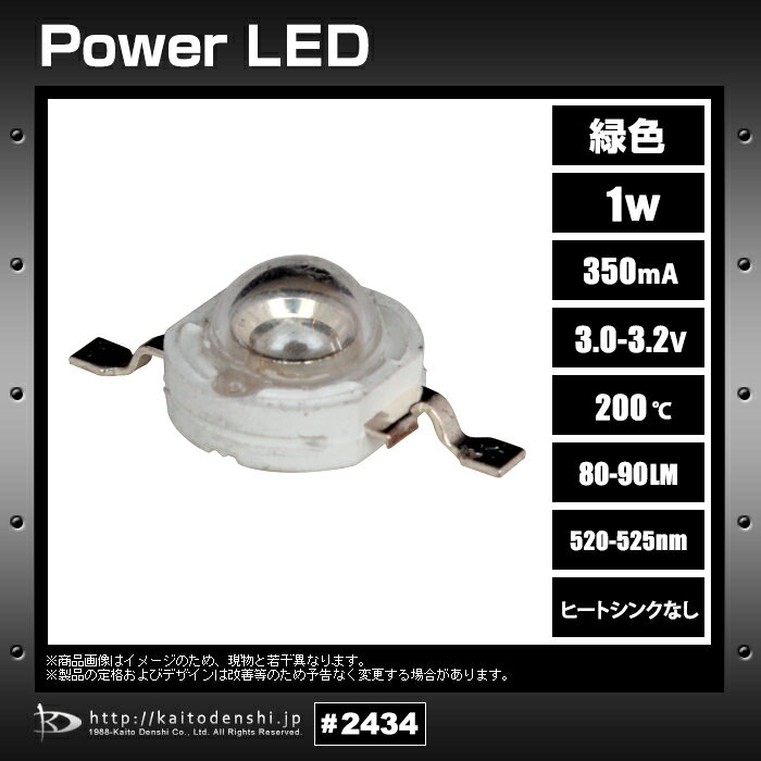 パワーLED 1W 緑色 KD-JP1W-G 50個の紹介画像2