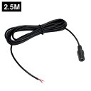 DCコネクタ メス 2.5m (5.5mm×2.1mm) 切りっぱなし