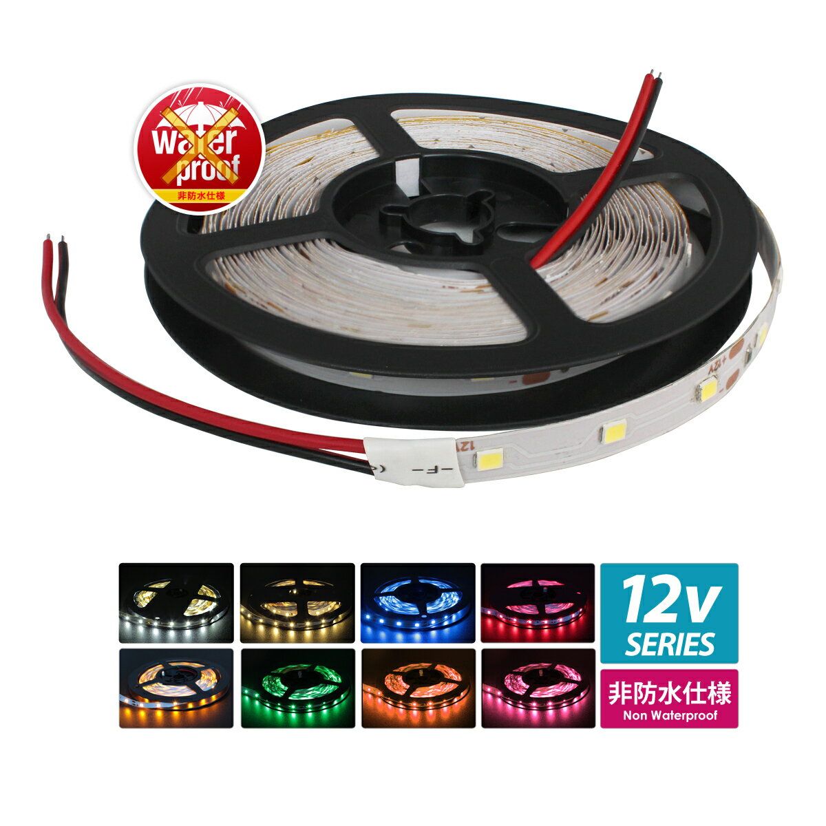 【1個】LED テープライト 12V 5m 非防水 間接照明 棚下照明 看板照明 両面テープ ライトアップ 300LED SMD3528 両端子 イルミネーション