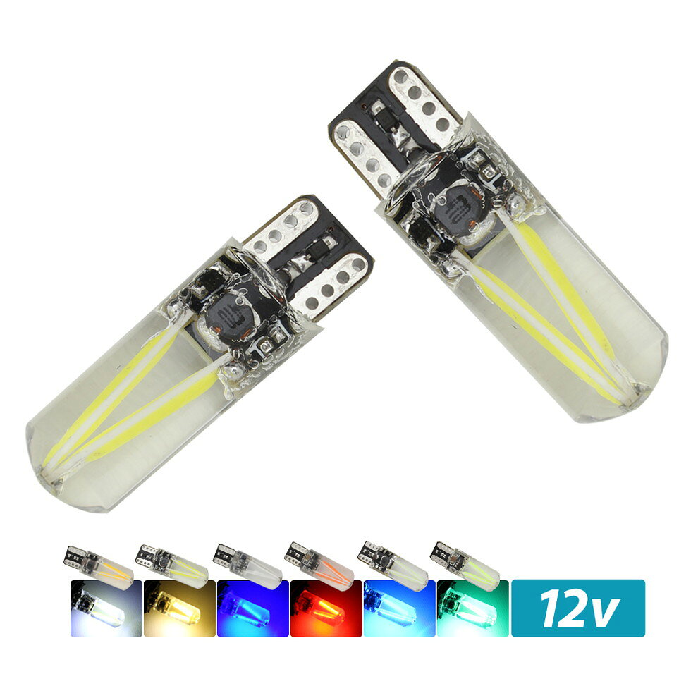 T10 LED ポジションランプ ナンバー灯 ルームランプ フィラメント型 20灯 ウェッジ球 シリコン 無極性 12V車用 2個