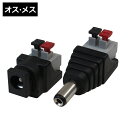 コネクタ(5.5mm×2.1mm) オス・メスセット プッシュ式 ND2P-M/ND2P-M