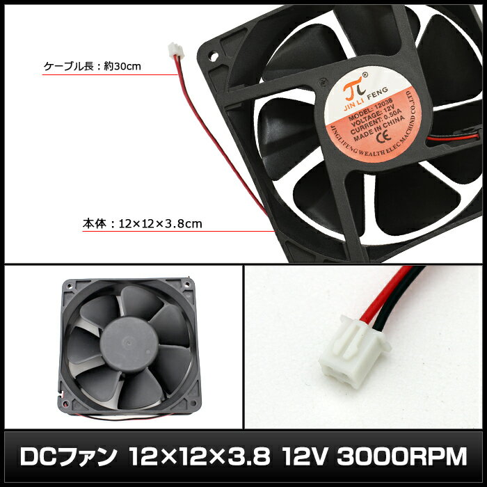 DC�ե��� 12x12x3.8 12V 3000RPM 1��