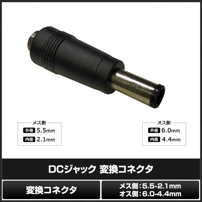 DCプラグ DCジャック サイズ変換 アダプタ...の紹介画像2