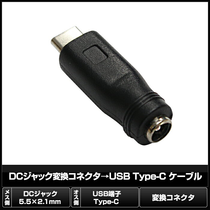 DCジャック 変換コネクタ 5.5×2.1mm...の紹介画像2