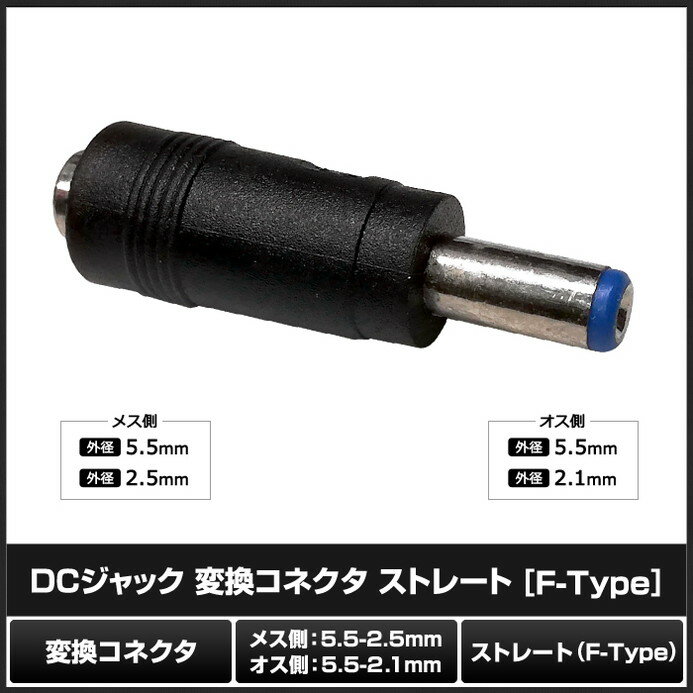 DCプラグ DCジャック サイズ変換 アダプタ...の紹介画像2