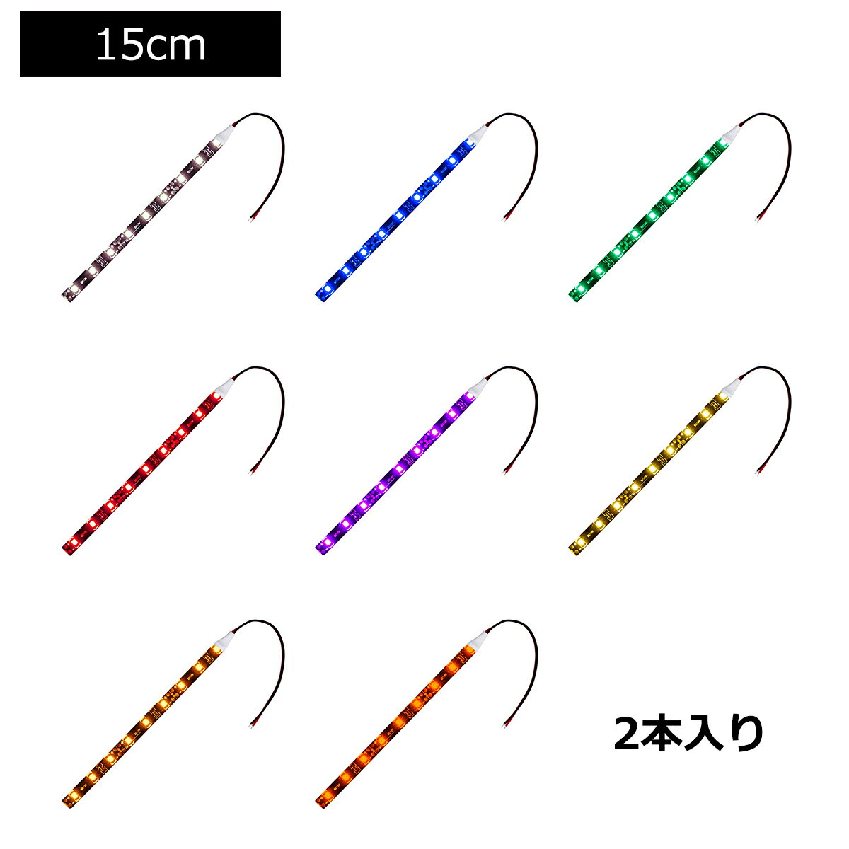 LEDơץ饤 2 ɿ 12V 15cm 1å ١ ֥12cm