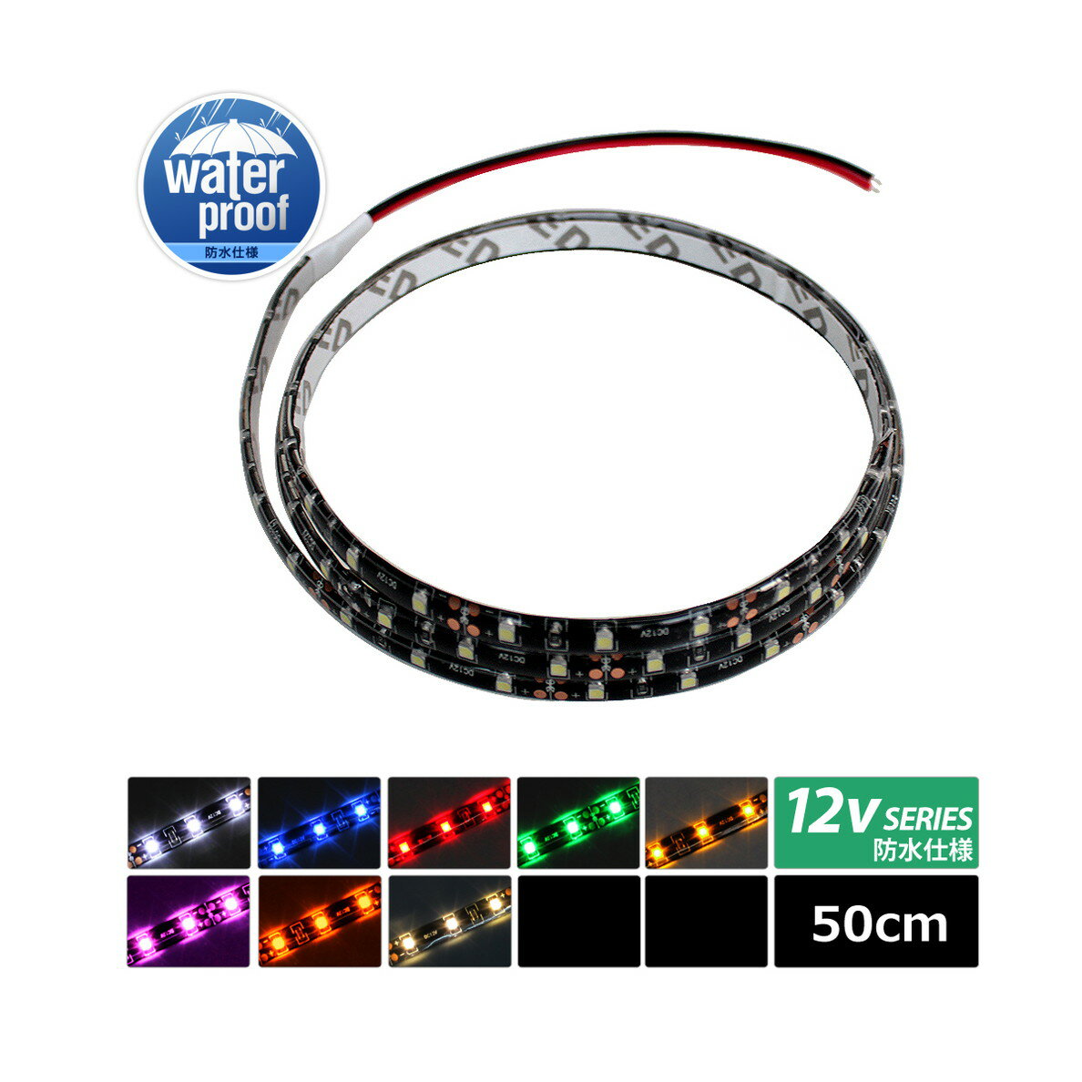 LEDơץ饤 ɿ 12V 50cm 1å ١ ֥12cm