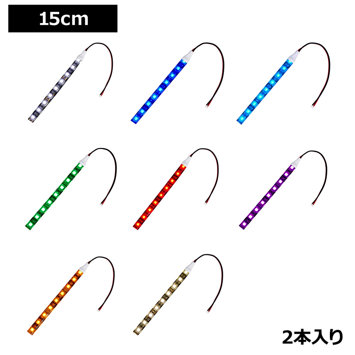 LEDơץ饤 2 ɿ 12V 15cm 3å ١ ֥12cm