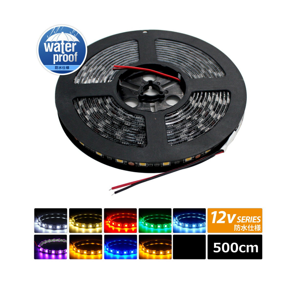 LEDテープライト 防水 12V 5m 3チップ 黒ベース ケーブル12cm