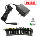 ACアダプター 汎用電源 9V 1A 9W L型8種セット 5.5mm 2.1mm PSE認証 1年保証
