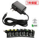 ACアダプター 汎用電源 24V 0.5A 12W L型8種セット 5.5mm 2.1mm PSE認証 1年保証