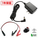 ACアダプター 汎用電源 9V 1A 9W L型コネクタ わに口クリップセット 5.5mm 2.1mm PSE認証 1年保証