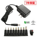 ACアダプター 汎用電源 9V 1A 9W 10種セット 5.5mm 2.1mm PSE認証 1年保証