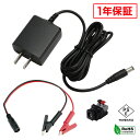 ACアダプター 汎用電源 24V 0.5A 12W わに口クリップセット 5.5mm 2.1mm PSE認証 1年保証