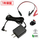 ACアダプター 汎用電源 5V 1.5A 7.5W L型コネクタ わに口クリップセット 5.5mm 2.1mm PSE認証 1年保証
