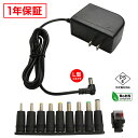 ACアダプター 汎用電源 12V 2A 24W L型コネクタ 10種セット 5.5mm 2.1mm PSE認証 1年保証