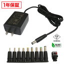 ACアダプター 汎用電源 12V 1.5A 18W 10種セット 5.5mm 2.1mm PSE認証 1年保証