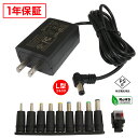ACアダプター 汎用電源 12V 1.5A 18W L型 10種セット 5.5mm 2.1mm PSE認証 1年保証