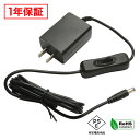 ACアダプター 汎用電源 12V 1.5A 18W スイッチ付き 5.5mm 2.1mm PSE認証 1年保証