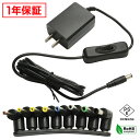 ACアダプター 汎用電源 12V 1.5A 18W スイッチ付き L型8種セット 5.5mm 2.1mm PSE認証 1年保証