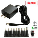 ACアダプター 汎用電源 12V 0.5A 6W 10種セット 5.5mm 2.1mm PSE認証 1年保証
