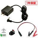 ACアダプター 汎用電源 12V 0.5A 6W L型コネクタ わに口クリップセット 5.5mm 2.1mm PSE認証 1年保証