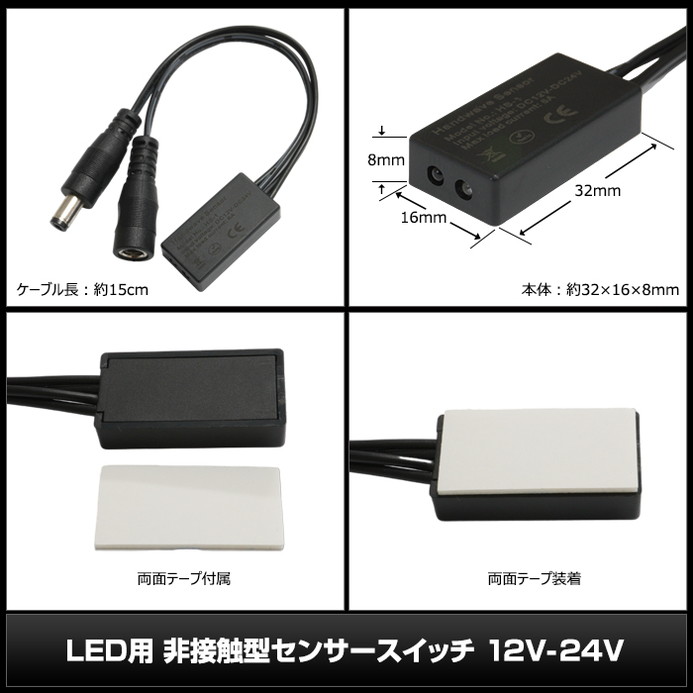 6905(1個) LED用 非接触型センサースイッチ 12V-24V 3