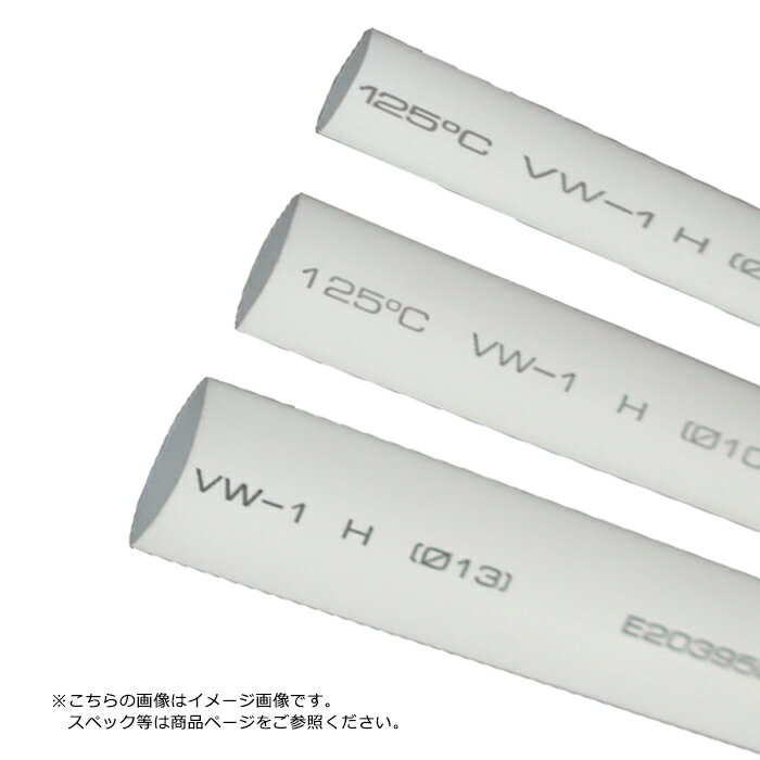 熱収縮チューブ F16 白色 1m