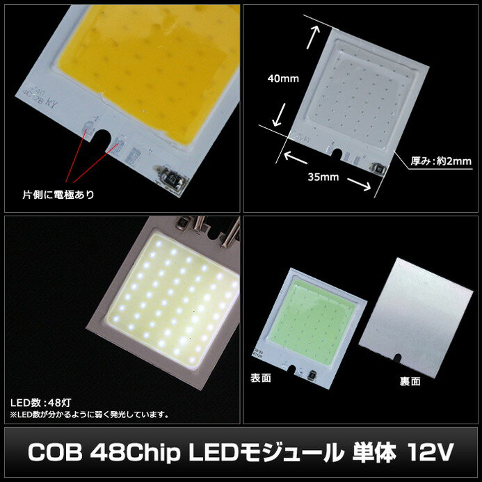 COB LED 面発光 48Chip 12V ...の紹介画像3