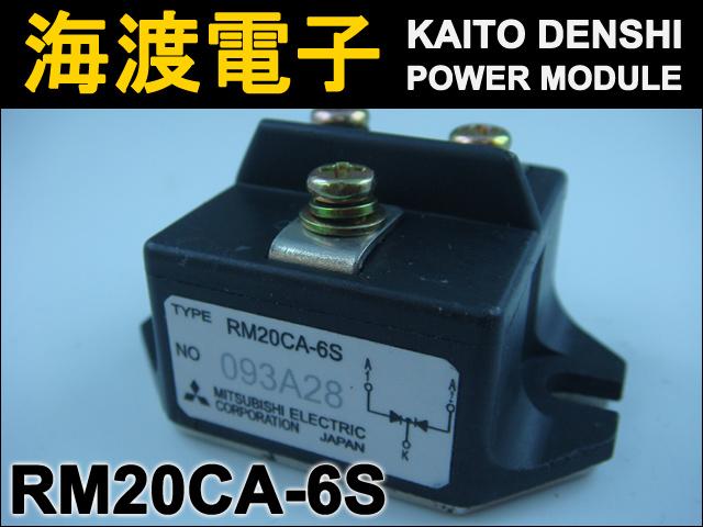 RM20CA-6S パワーダイオードモジュール MITSUBISHI 中古