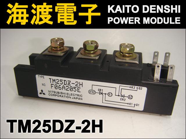 TM25DZ-2H パワーサイリスタモジュール...の紹介画像2