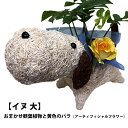 いい夫婦の日 アニマルバスケット 犬 (大) 父の日 お中元 2025 プレゼント結婚記念日 赤 ピンク カーネーション ラベンダー 観葉植物 季節の花 誕生日...