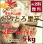 里芋 さといも 山形 送料無料 【 芋 土付き皮付き A品 2L〜L 5kg 丸勘山形 】 さといも サトイモ とろとろ 山形 海老芋 粉 皮むき 冷凍 芋煮会 悪戸いも 悪戸芋 農産物 ポイント消化 100円 300円 500円