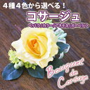 <ブーケ・ドゥ・コルサージュ>手作りコサージュ(シルク) ポイント消化 100円 300円 500円