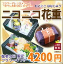 送料無料≪ニコニコ花重≫ 和菓子とBOXのセット ポイント消化 100円 300円 500円