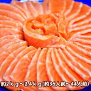 サーモン 刺身 みやぎサーモン 国産 鮭 約2kg〜2.2kg 36人前 〜 44人前 大トロ 生食用 【 銀ざけ 銀さけ 銀鮭 鮮魚 アトランティックサーモン...