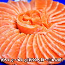 サーモン 刺身 みやぎサーモン 国産 鮭 約5kg〜6kg 90人前 〜 110人前 大トロ 生食用 