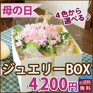 父の日 お中元 花 ブーケ 花束 ギフト 送料無料 ジュエリーBOX　花瓶の要らない花束　ミニブーケ　プレゼント ひまわり バラ 誕生日 結婚記念日 送別会ク リスマス お見舞い 花 花ギフト ポイント消化 花ギフト ひな祭り 桃の節句