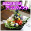送料無料 お盆 フラワーギフト フラワーアレンジ フラワーアレンジメント ( ひょうたん ほおずき 落雁付き ) ほうづき ほおづき ほうずき ポイント消化 100円 300円 500円