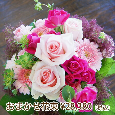 バレンタイン ホワイトデー 花束 花束 送料無料 ブーケ お供え バラ 誕生日 バラ 結婚記念日 花 ギフト ひまわり 送別 卒業 お中元 お盆 花 ギフト プレゼント プロにおまかせ 花束 送料無料 誕生日 花 鉢 花束 鉢花 フラワーアレンジメント フラワーアレンジ 花ギフト バレンタイン ホワイトデー 花束 花束 送料無料 ブーケ お供え バラ 誕生日 バラ 結婚記念日 花 ギフト ひまわり 送別 卒業 お中元 お盆 花 ギフト プレゼント プロにおまかせ 花束 送料無料 誕生日 花 鉢 花束 鉢花 フラワーアレンジメント フラワーアレンジ 花ギフト