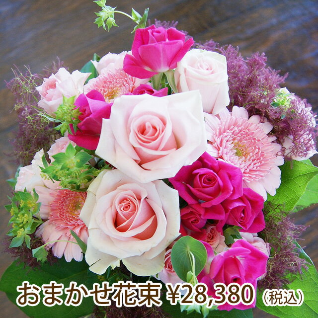 バレンタイン ホワイトデー 花束 花束 送料無料 ブーケ お供え バラ 誕生日 バラ 結婚記念日 花 ギフト ひまわり 送別 卒業 お中元 お盆 花 ギフト プレゼント プロにおまかせ 花束 送料無料 誕生日 花 鉢 花束 鉢花 フラワーアレンジメント フラワーアレンジ 花ギフト