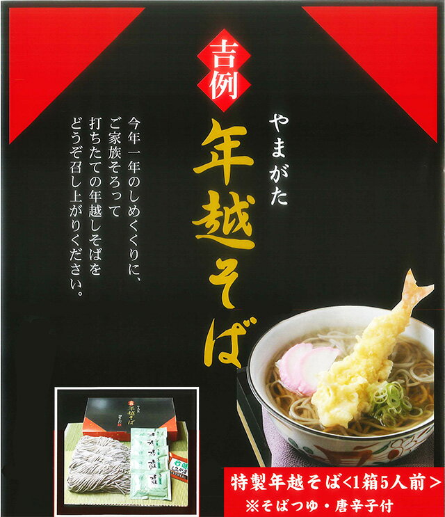 年越しそば 生そば 山形 そば 【 山形そば 年越し蕎麦 生蕎麦 40人前 つゆ付き 七唐辛子付 】 年越し蕎麦 蕎麦 お歳暮 年越しそばセット 年越し 4人前 セット ギフト 送料無料 農産物 10人前 農産物 ポイント消化 100円 300円 500円 【gift_d18】 【w_fddl】 とびきり