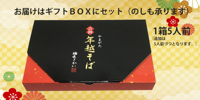 年越しそば 生そば 山形 そば 【 山形そば 年越し蕎麦 生蕎麦 30人前 つゆ付き 七唐辛子付 】 年越し蕎麦 蕎麦 お歳暮 年越しそばセット 年越し 4人前 セット ギフト 送料無料 農産物 10人前 農産物 ポイント消化 100円 300円 500円【gift_d18】 【w_fddl】 とびきり