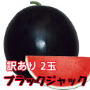 ブラックジャック スイカ 種無しスイカ 送料無料 【 種なしスイカ 訳あり ご家庭用 1玉入り 6kg~7kg 】黒皮 尾花沢スイカ スイカ 西瓜 訳あり お中元 お盆 お供え 山形 すいか 農産物 お中元