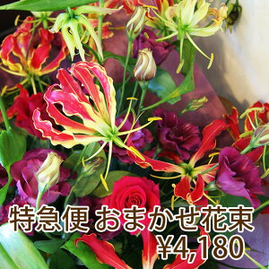 ホワイトデー 花 ギフト プレゼント 【 フラワー特急便 当日届く PM1時までの受付4,180円 】 花キューピット 花束 フラワー あじさい ひまわり バラ 仏花 仏壇用 開店祝い 花ギフト 誕生日 結婚記念日 ひな祭り 桃の節句