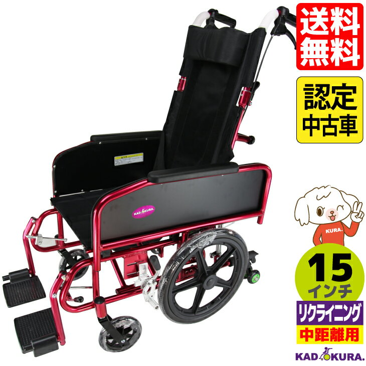 【認定中古車】 在庫限り リクライニング車椅子 軽量 折り畳み カドクラ KADOKURA アポロン レッド A801-RD 15インチ コンパクト 送料無料 Mサイズのサムネイル