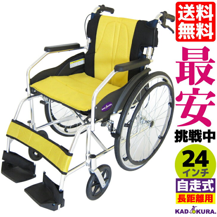 車椅子 コンパクト 軽量 折り畳み カドクラ チャップス ハワイアンイエロー A101-AY 自走式 自走用 自走介助兼用 車…