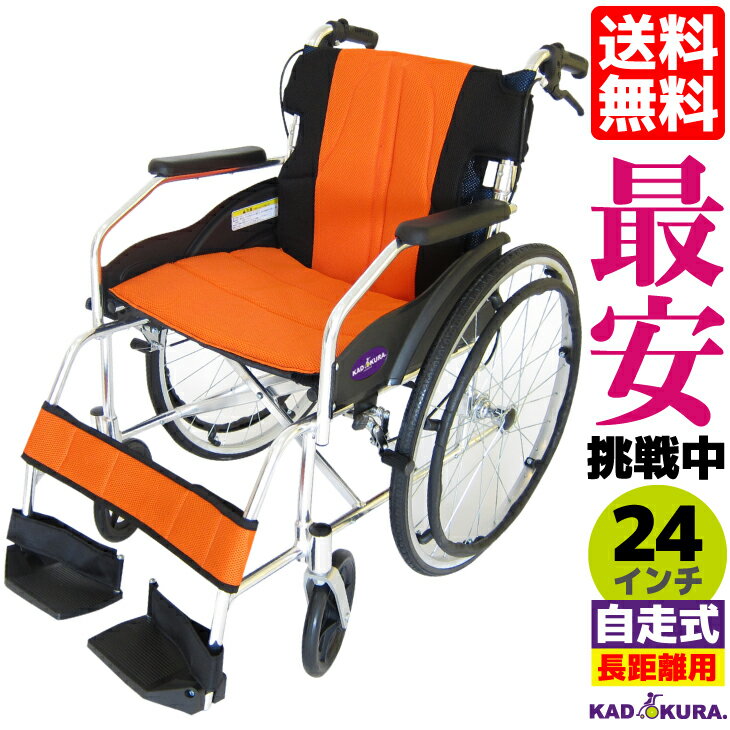 車椅子 コンパクト 軽量 折り畳み カドクラ チャップス サンセットオレンジ A101-AO 自走式 ...