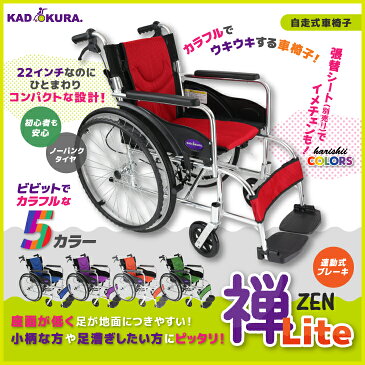 車椅子 軽量 折り畳み 【カドクラ】チャップス禅ライト ブルー G201-BL 自走介助兼用 ノーパンクタイヤ