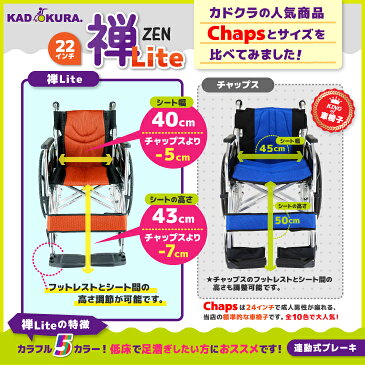 車椅子 軽量 折り畳み 【カドクラ】チャップス禅ライト ブルー G201-BL 自走介助兼用 ノーパンクタイヤ